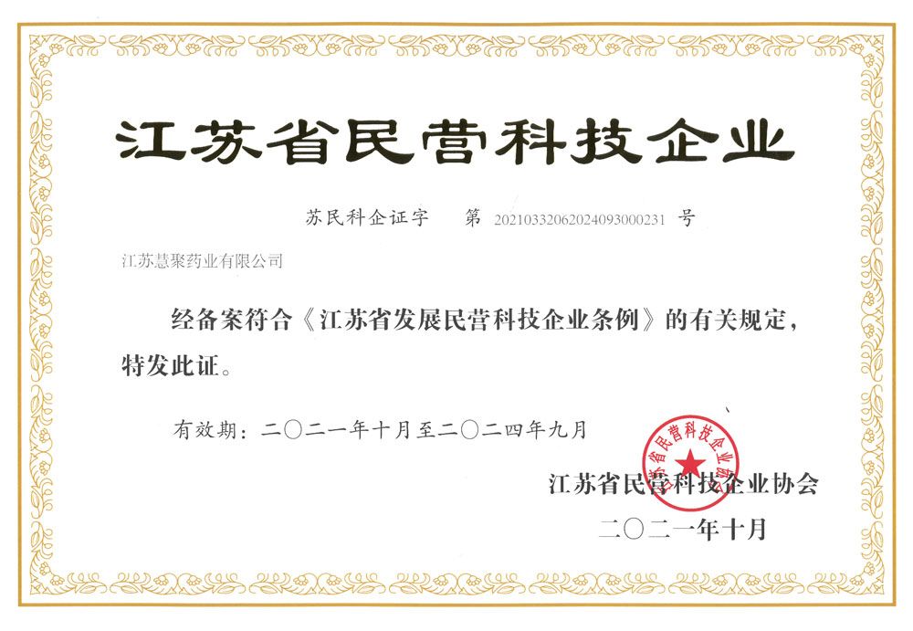 江苏省民营科技企业2021-2024