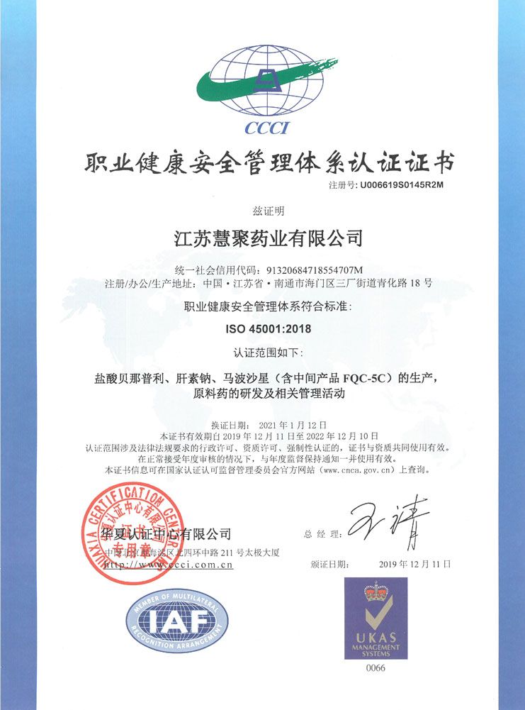 环境管理及职业健康管理证书（2019-2022）-3