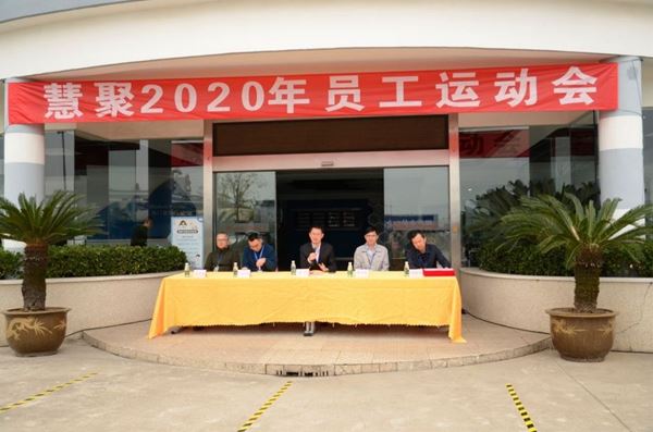 米兰官方开户-米兰milan(中国)2020年第五届员工运动会风采