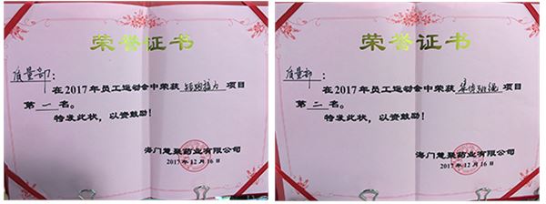 米兰官方开户-米兰milan(中国)药业2017年运动会