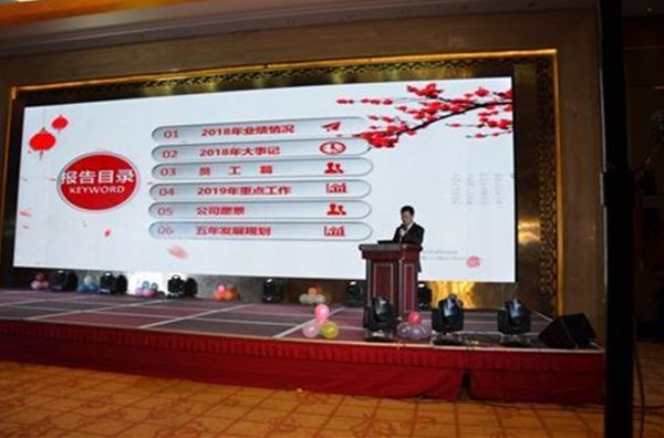 米兰官方开户-米兰milan(中国)药业2019年会及员工表彰大会