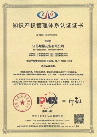 米兰官方开户-米兰milan(中国)药业顺利通过知识产权管理体系再认证审核